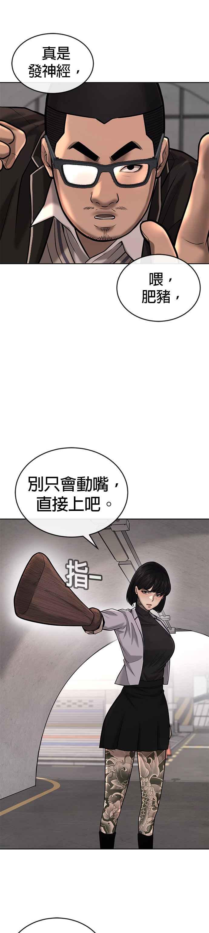 任务至上主义 - 第40话 怎么了,老婆 - 第2张图
