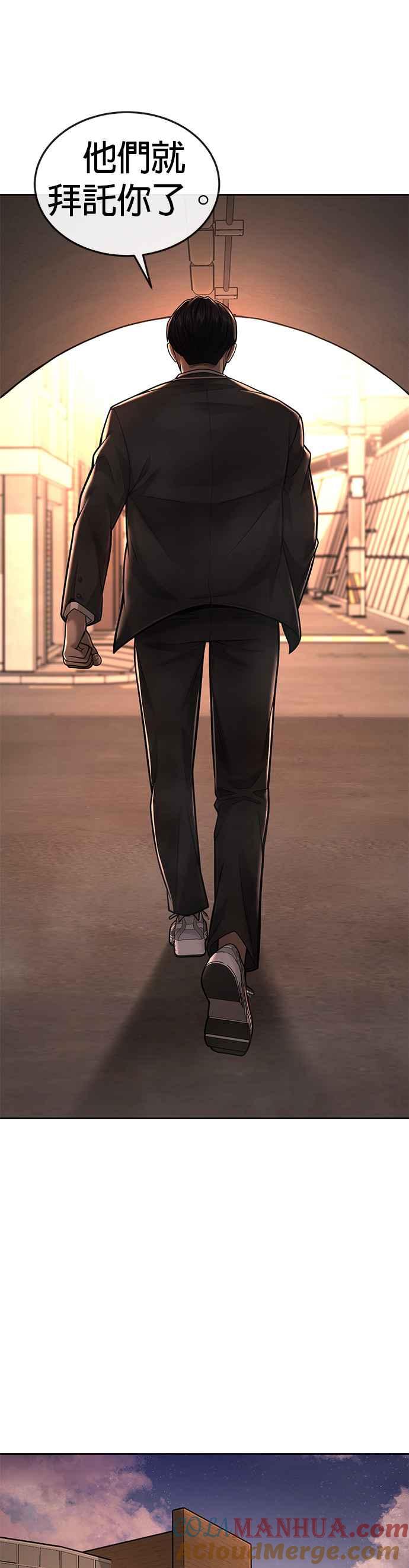 任务至上主义 - 第40话 怎么了,老婆 - 第43张图