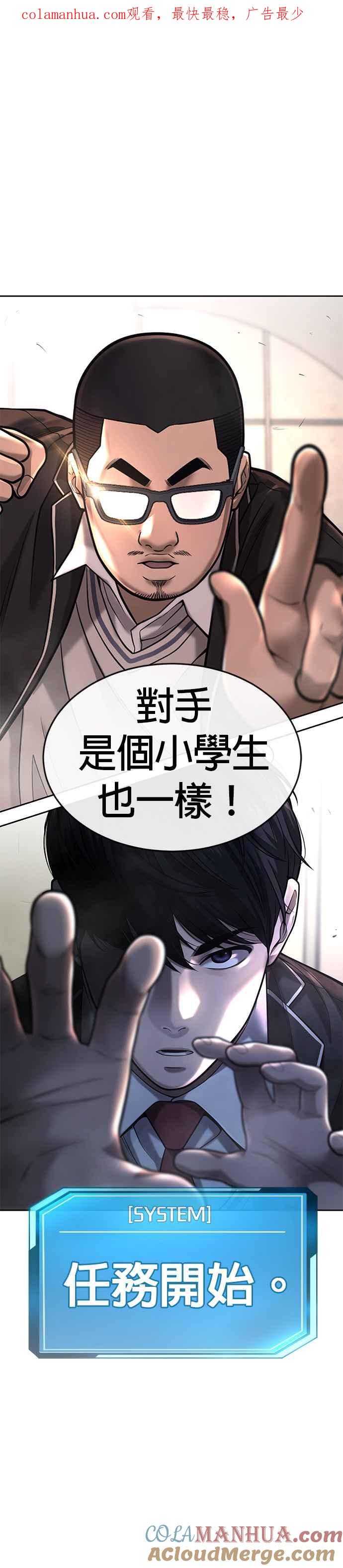 任务至上主义 - 第40话 怎么了,老婆 - 第1张图
