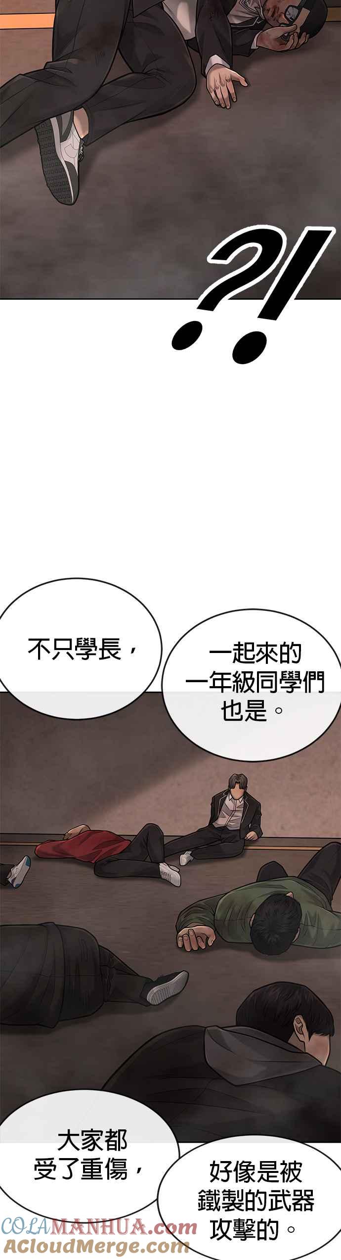任务至上主义 - 第40话 怎么了,老婆 - 第28张图