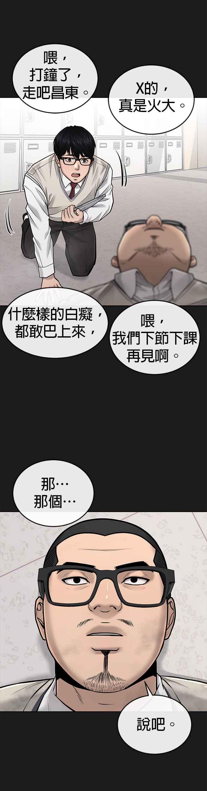 任务至上主义 - 第40话 怎么了,老婆 - 第39张图