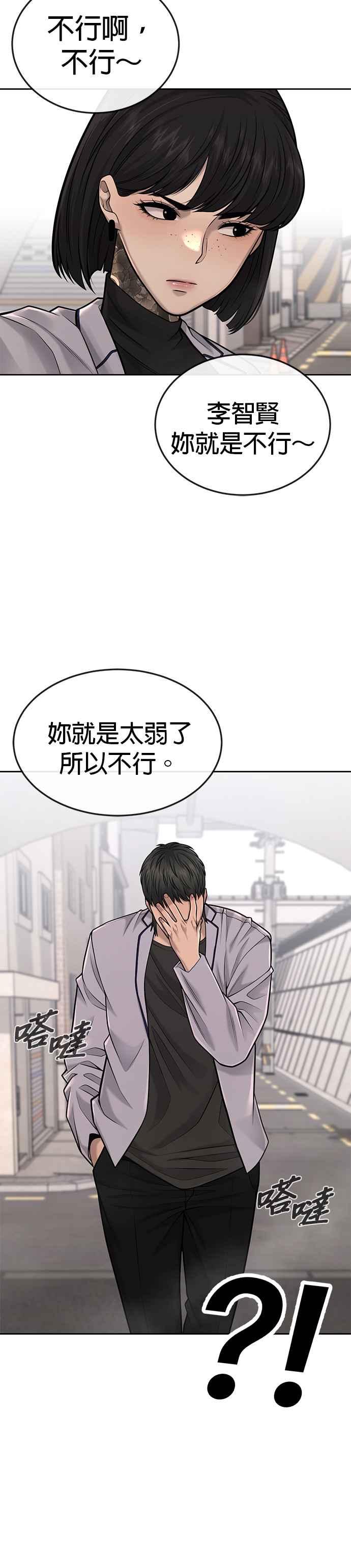 任务至上主义 - 第40话 怎么了,老婆 - 第3张图
