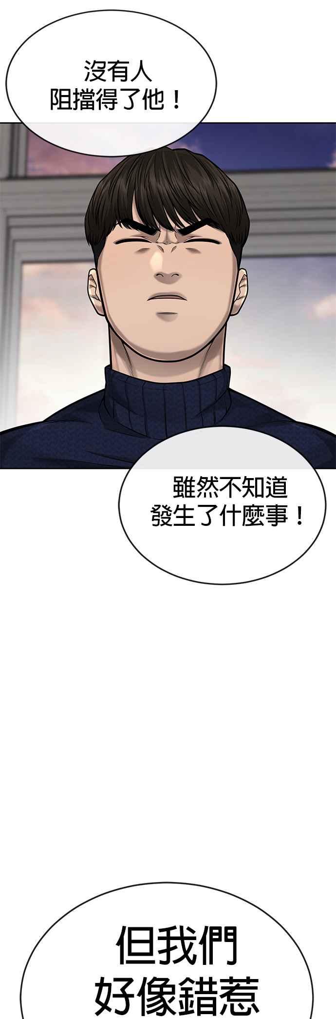 任务至上主义 - 第40话 怎么了,老婆 - 第53张图