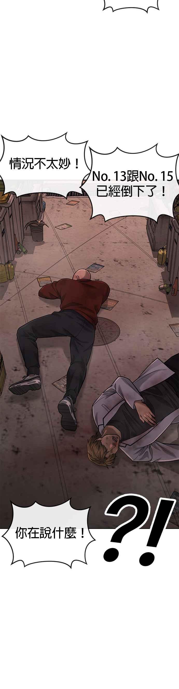 任务至上主义 - 第40话 怎么了,老婆 - 第48张图