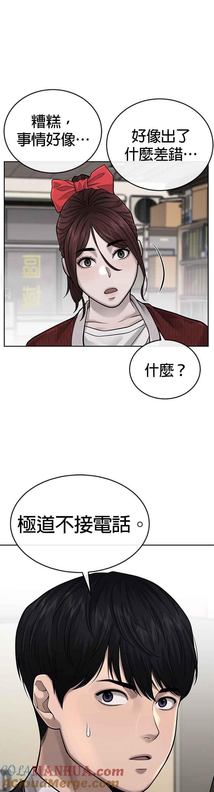 任务至上主义 - 第40话 怎么了,老婆 - 第25张图