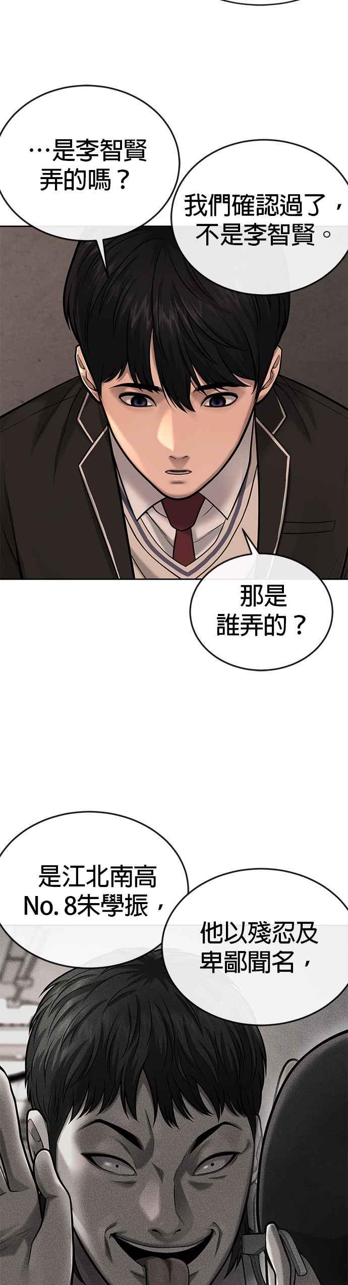 任务至上主义 - 第40话 怎么了,老婆 - 第29张图