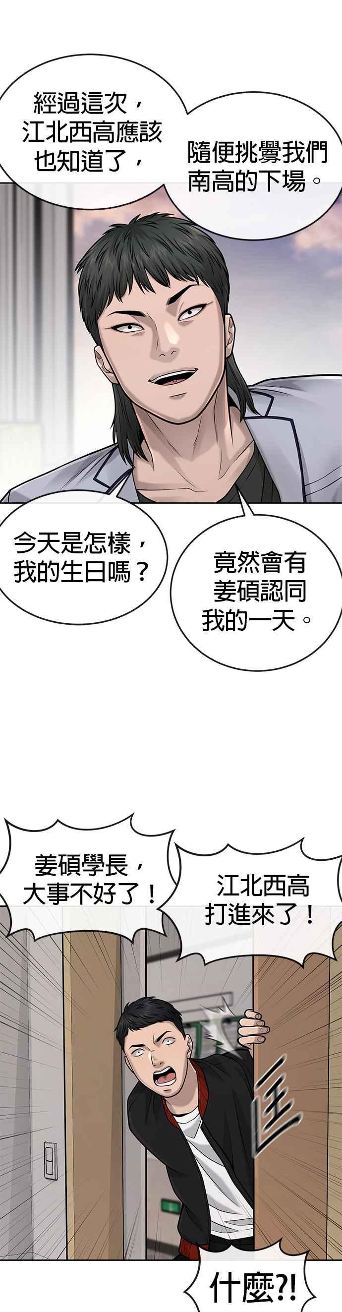 任务至上主义 - 第40话 怎么了,老婆 - 第47张图