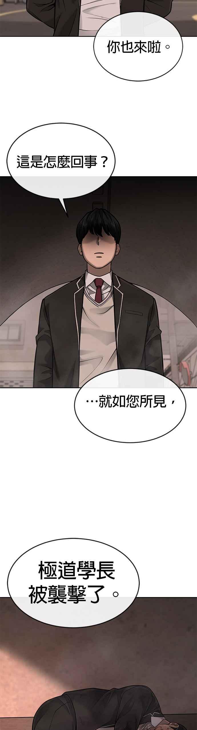 任务至上主义 - 第40话 怎么了,老婆 - 第27张图