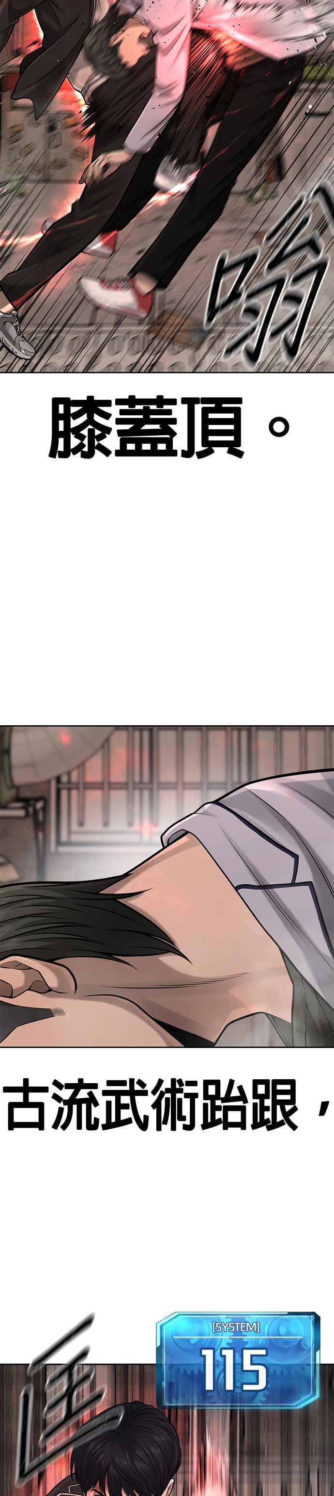 任务至上主义 - 第41话 惹错人了 - 第41张图
