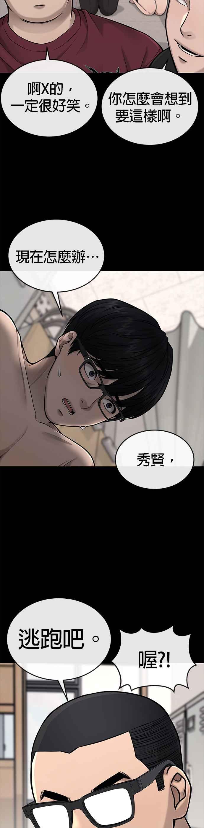 任务至上主义 - 第41话 惹错人了 - 第15张图