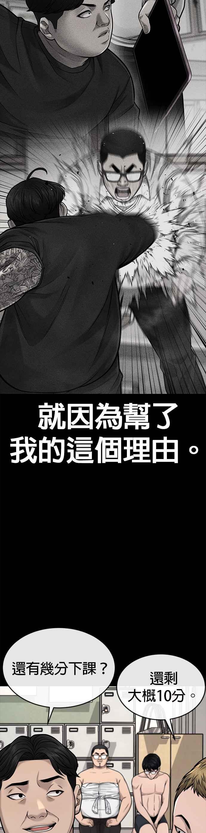 任务至上主义 - 第41话 惹错人了 - 第14张图