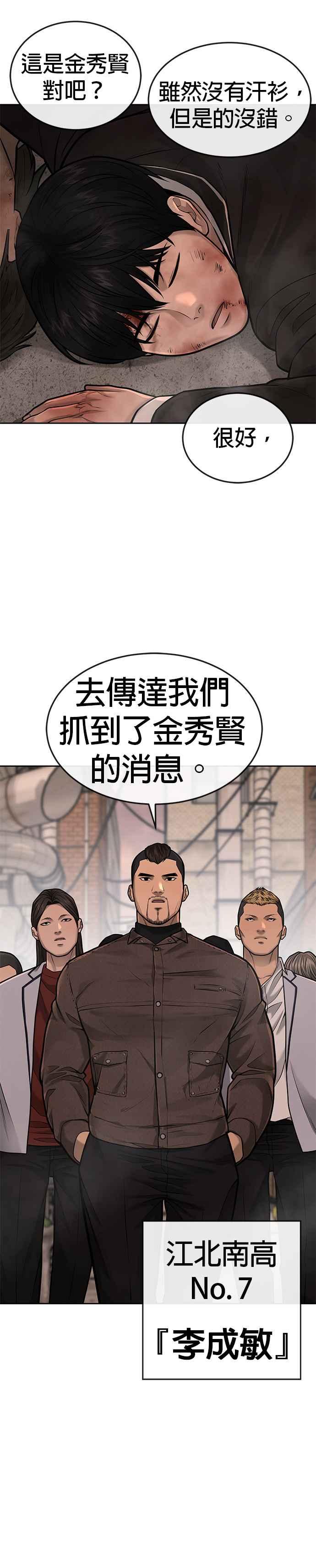 任务至上主义 - 第41话 惹错人了 - 第50张图