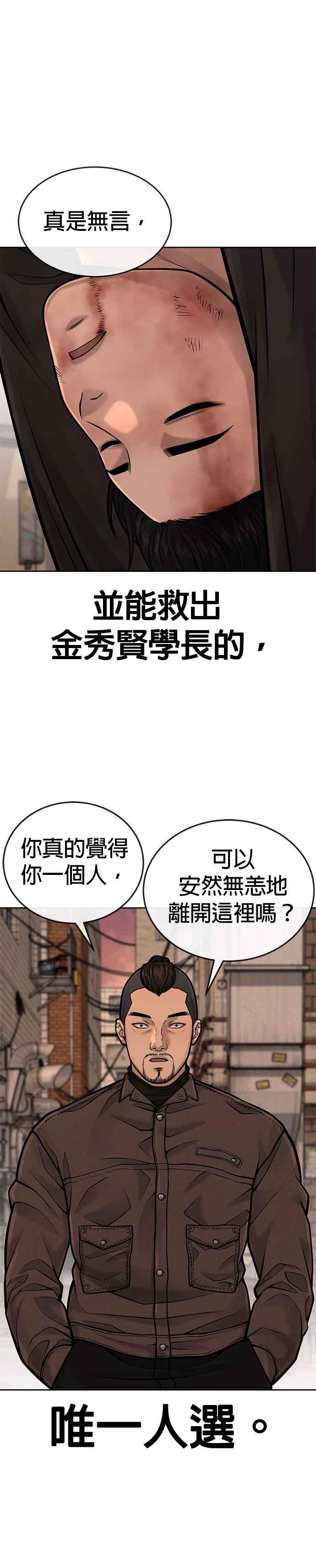 任务至上主义 - 第41话 惹错人了 - 第53张图