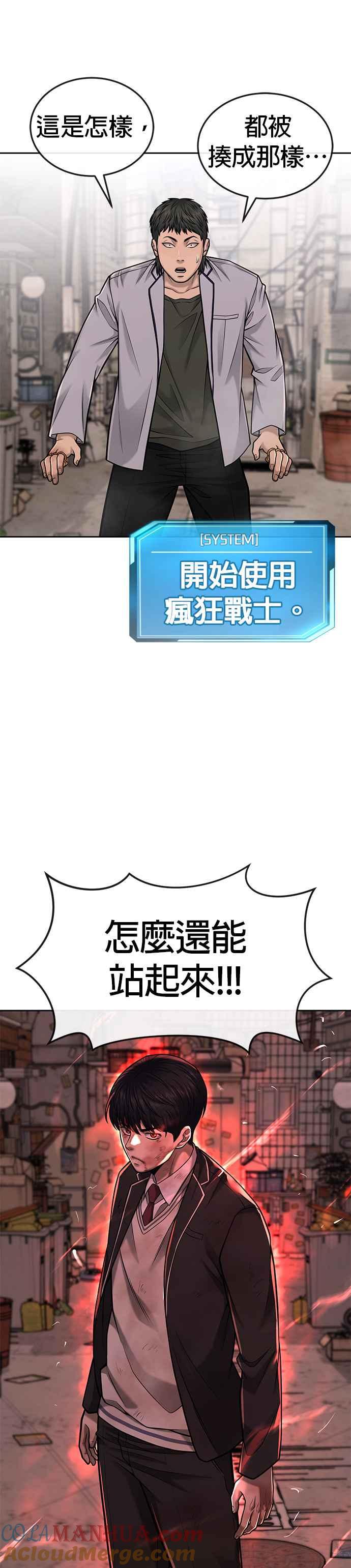 任务至上主义 - 第41话 惹错人了 - 第37张图