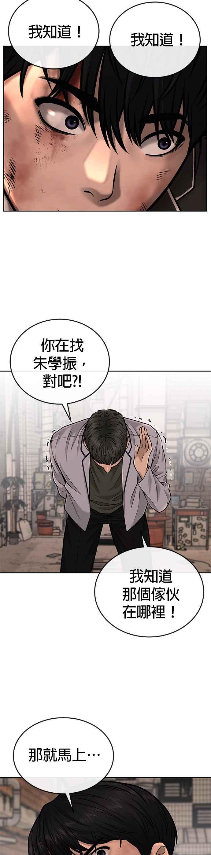 任务至上主义 - 第41话 惹错人了 - 第21张图