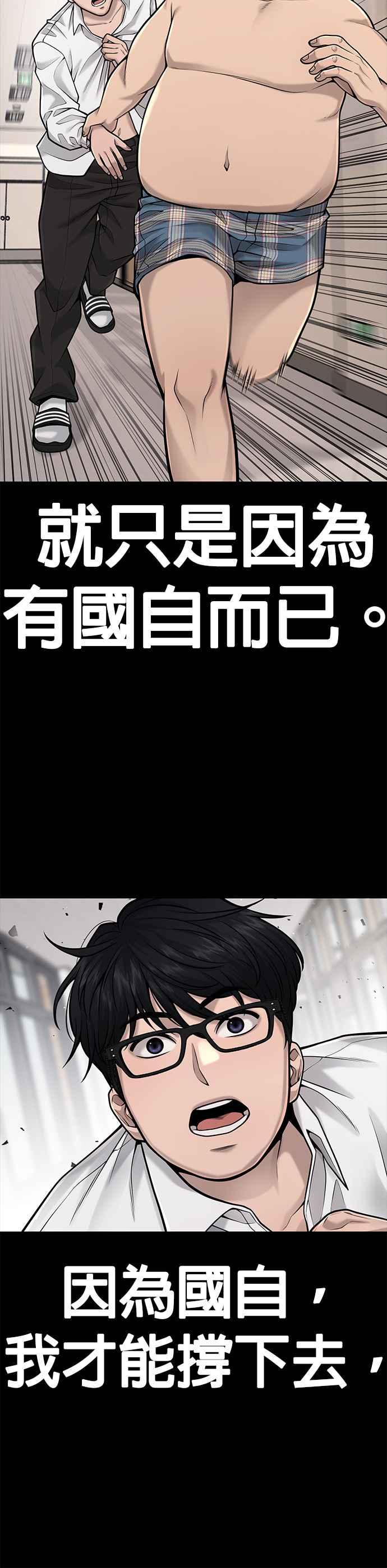 任务至上主义 - 第41话 惹错人了 - 第18张图