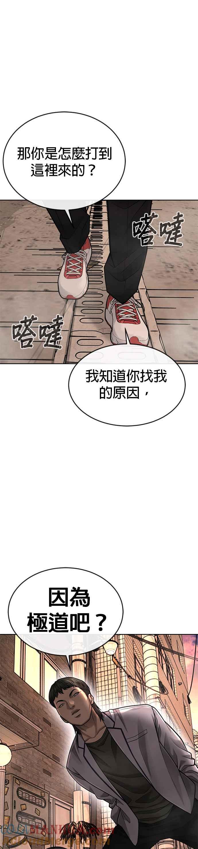 任务至上主义 - 第41话 惹错人了 - 第25张图