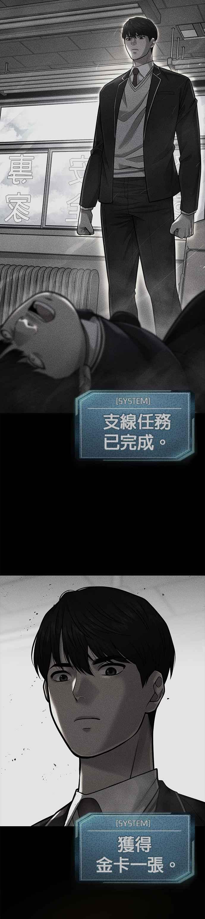 任务至上主义 - 第41话 惹错人了 - 第35张图