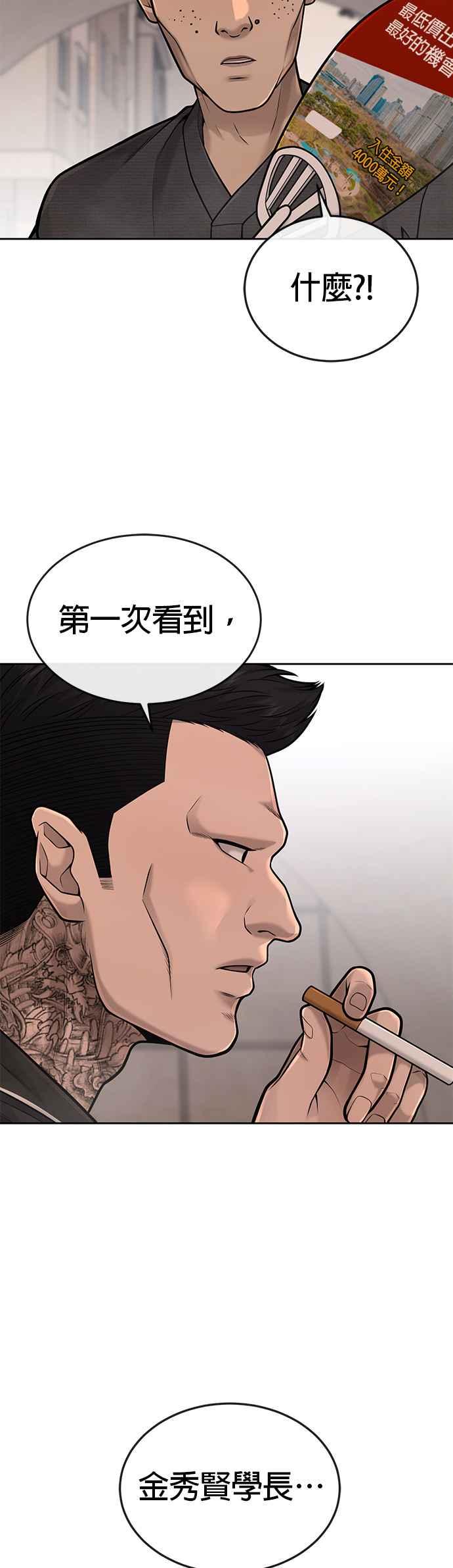 任务至上主义 - 第41话 惹错人了 - 第8张图