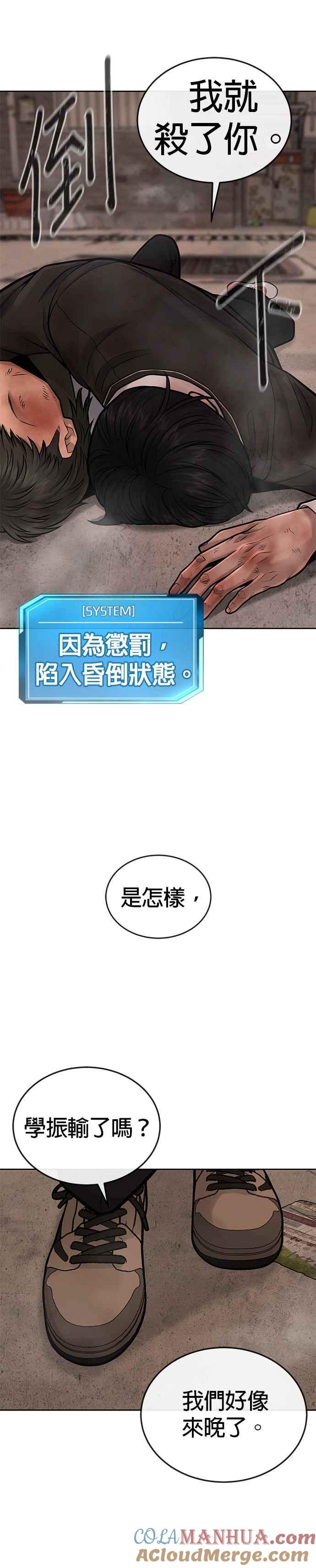 任务至上主义 - 第41话 惹错人了 - 第49张图