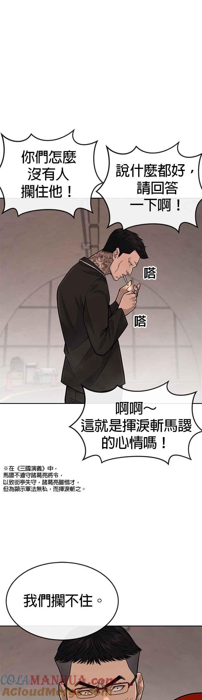 任务至上主义 - 第41话 惹错人了 - 第7张图