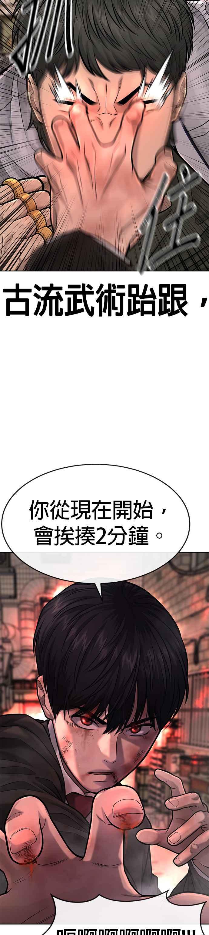 任务至上主义 - 第41话 惹错人了 - 第39张图