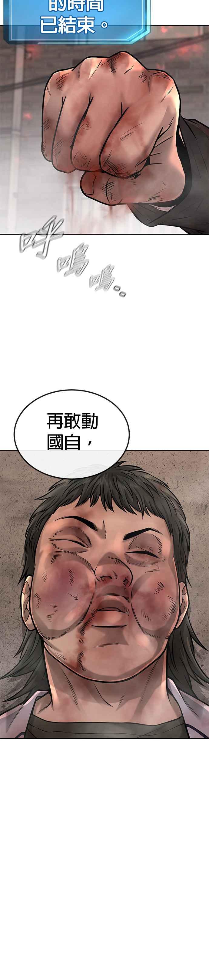 任务至上主义 - 第41话 惹错人了 - 第48张图