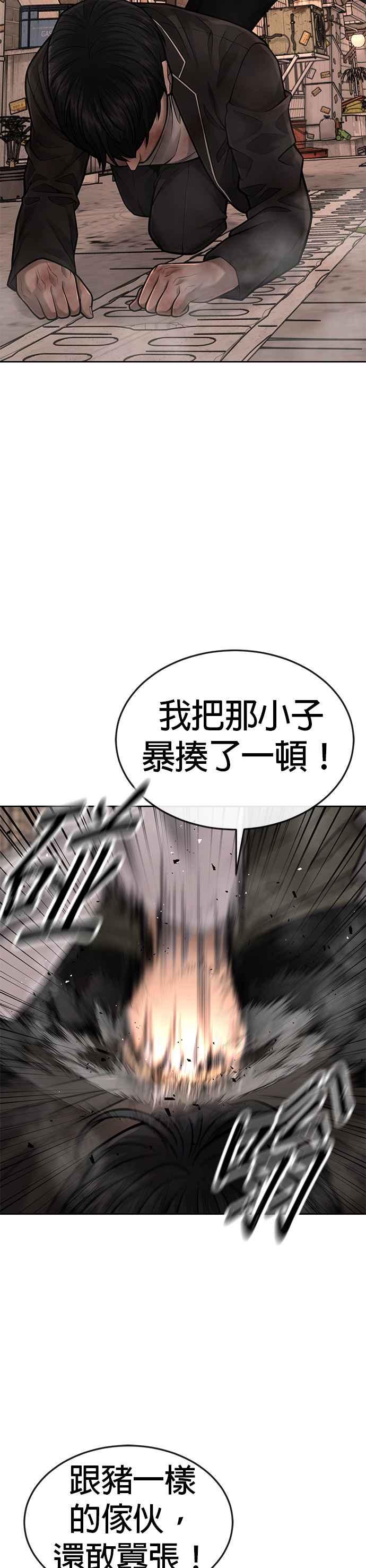 任务至上主义 - 第41话 惹错人了 - 第26张图