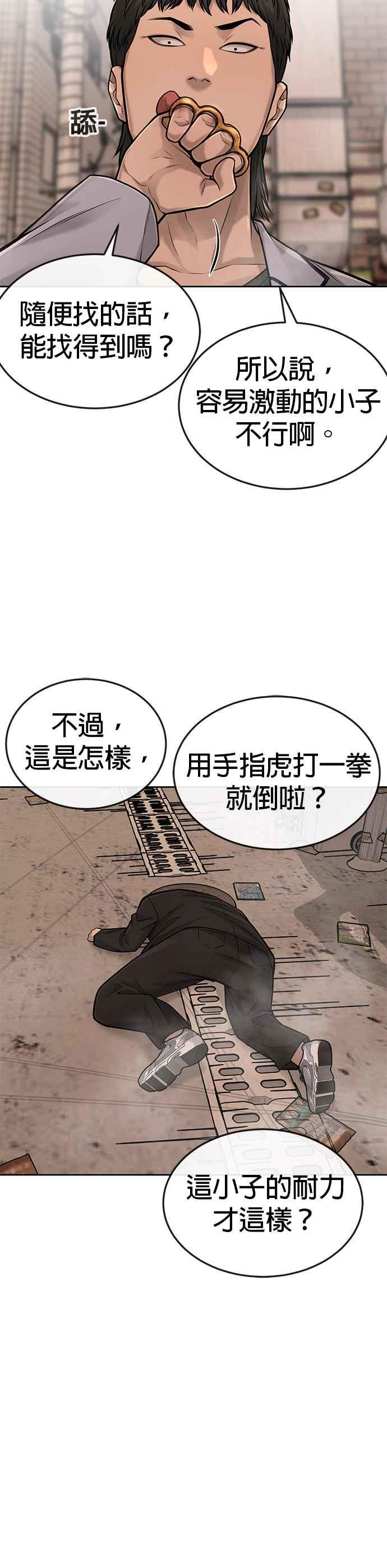 任务至上主义 - 第41话 惹错人了 - 第24张图