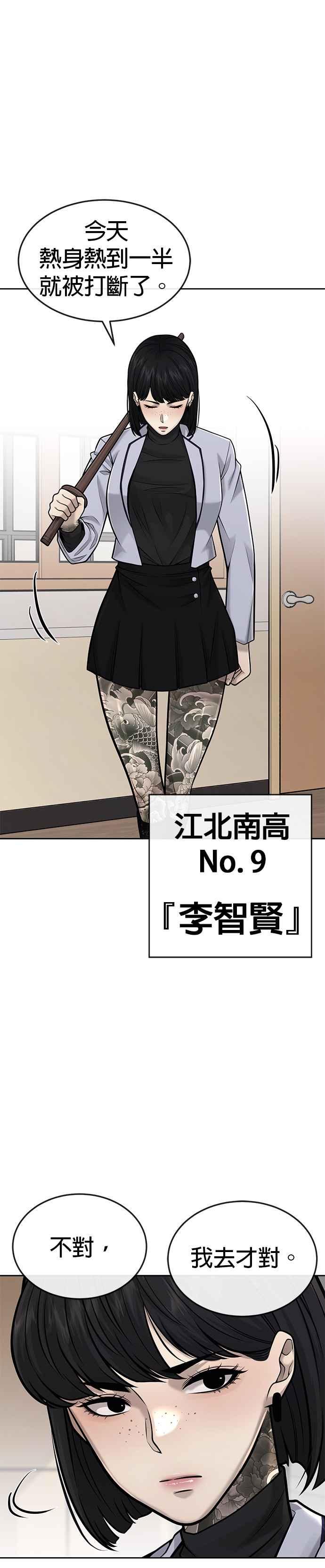 任务至上主义 - 第41话 惹错人了 - 第3张图