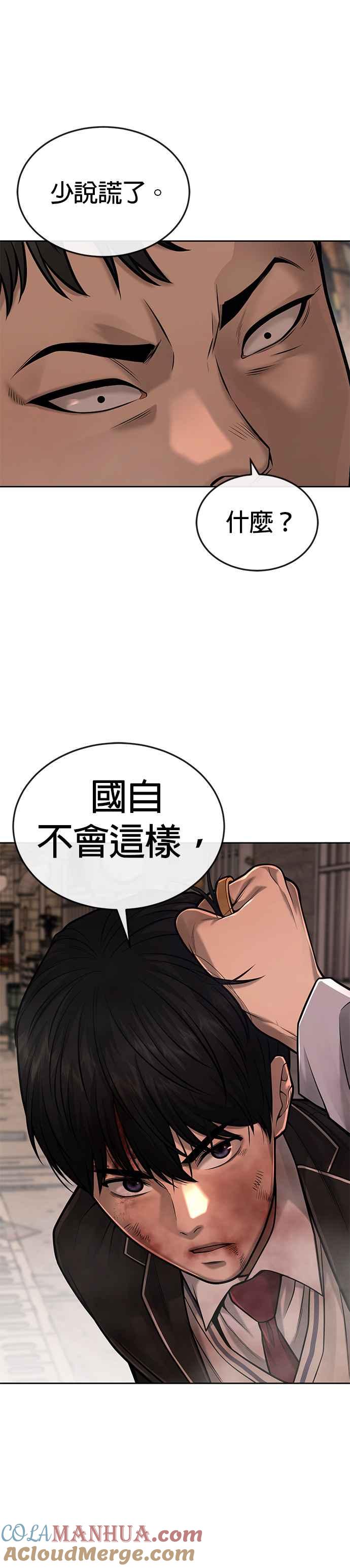 任务至上主义 - 第41话 惹错人了 - 第31张图