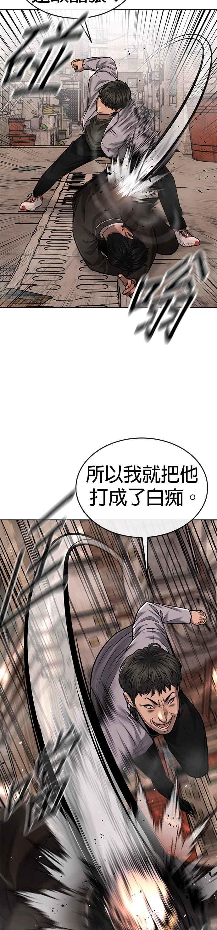 任务至上主义 - 第41话 惹错人了 - 第27张图