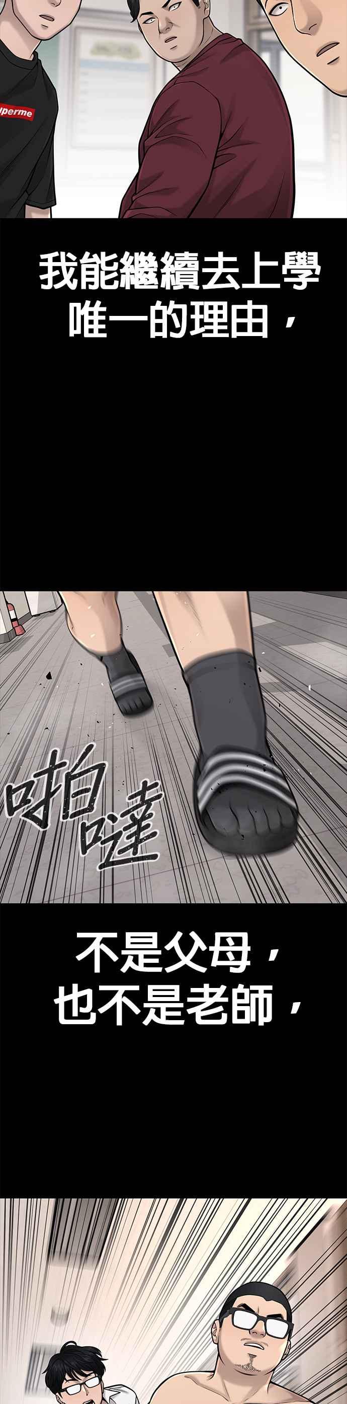 任务至上主义 - 第41话 惹错人了 - 第17张图