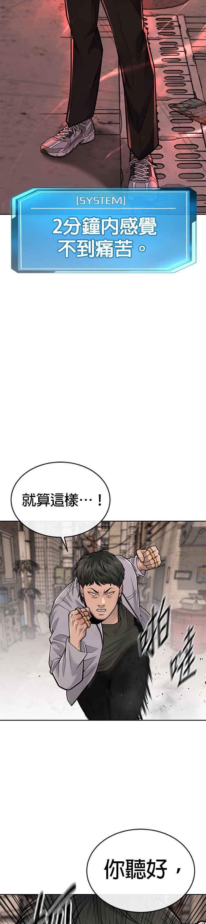 任务至上主义 - 第41话 惹错人了 - 第38张图