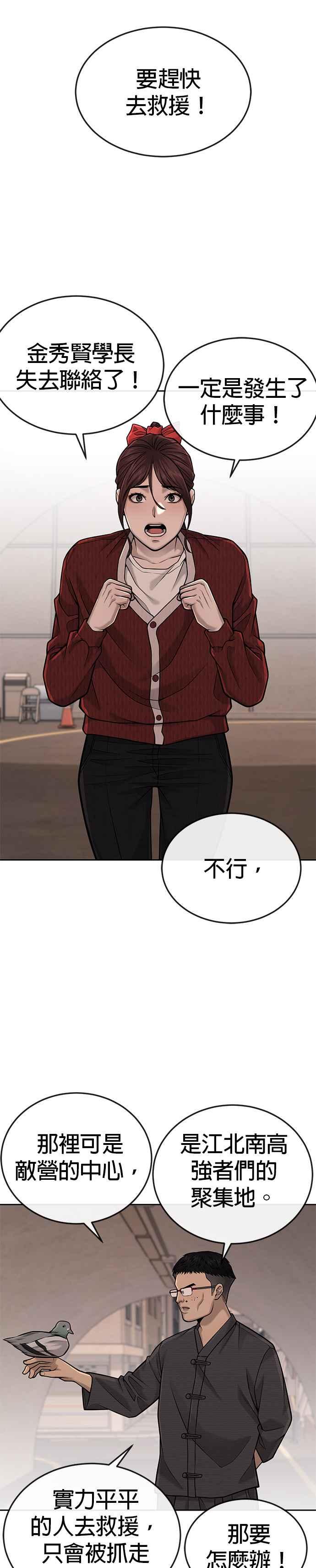 任务至上主义 - 第41话 惹错人了 - 第51张图