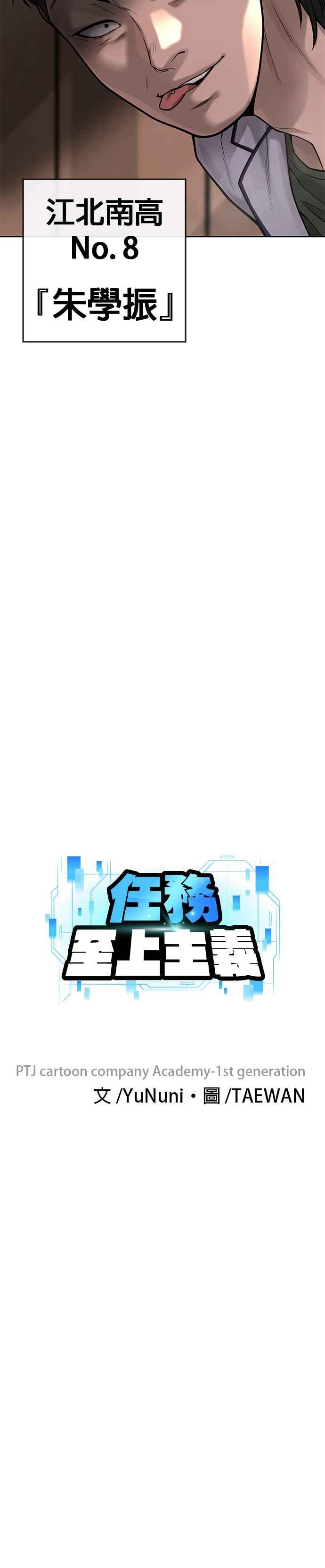 任务至上主义 - 第41话 惹错人了 - 第5张图