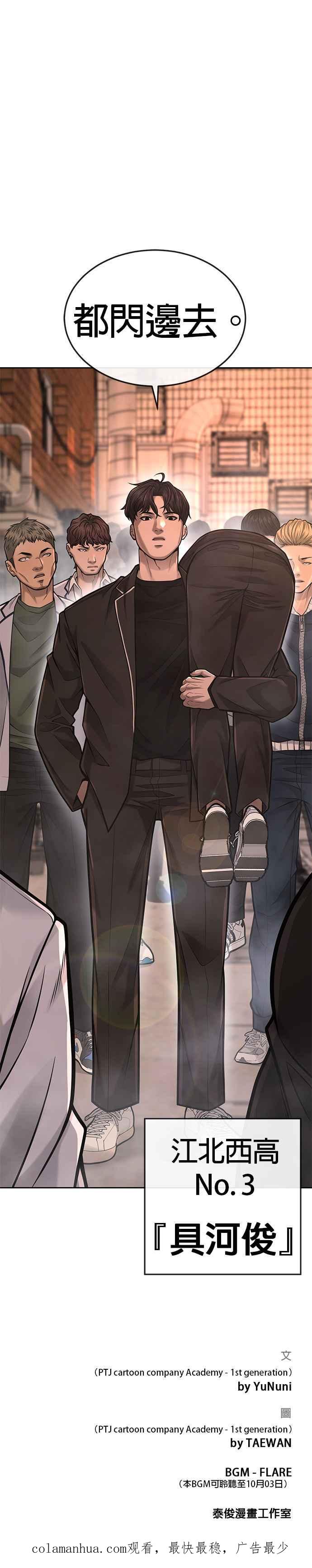 任务至上主义 - 第41话 惹错人了 - 第54张图