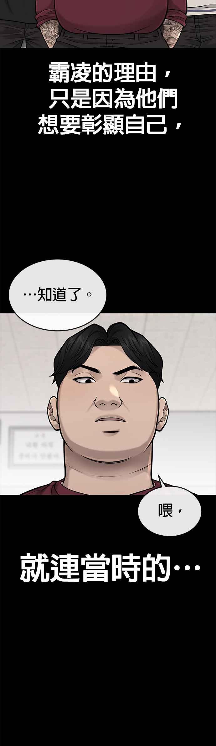 任务至上主义 - 第41话 惹错人了 - 第12张图