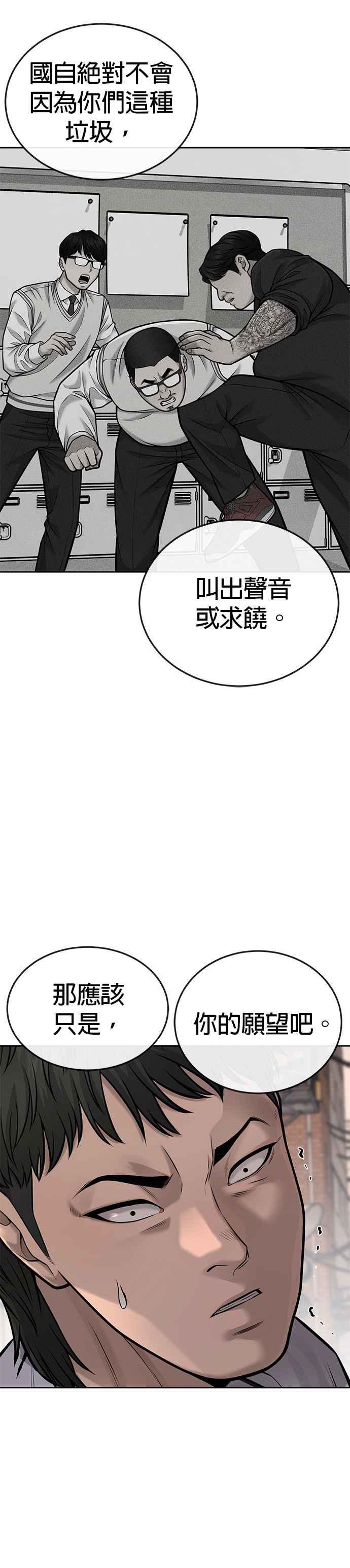 任务至上主义 - 第41话 惹错人了 - 第32张图