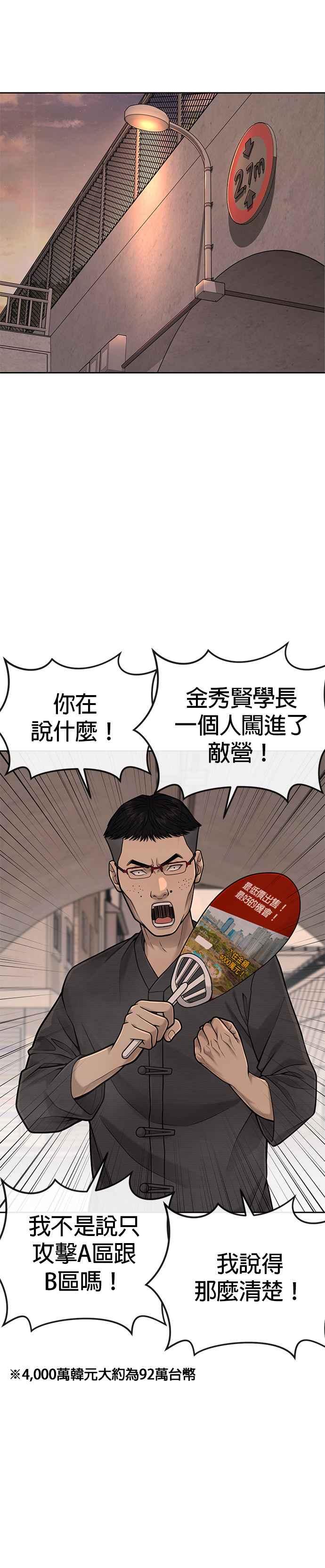 任务至上主义 - 第41话 惹错人了 - 第6张图