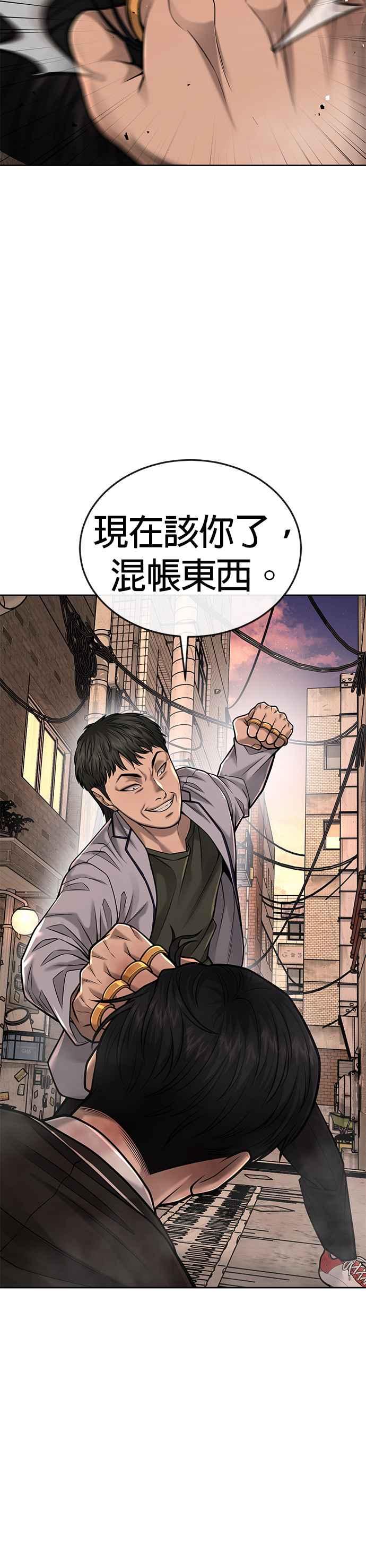 任务至上主义 - 第41话 惹错人了 - 第30张图