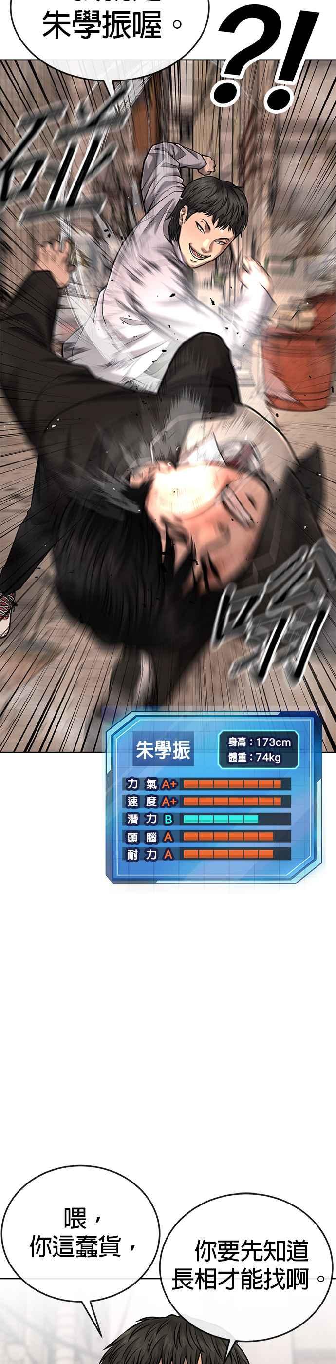 任务至上主义 - 第41话 惹错人了 - 第23张图