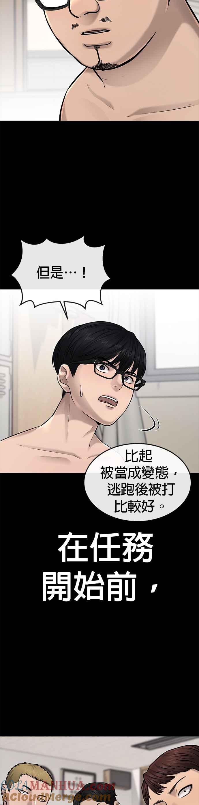 任务至上主义 - 第41话 惹错人了 - 第16张图