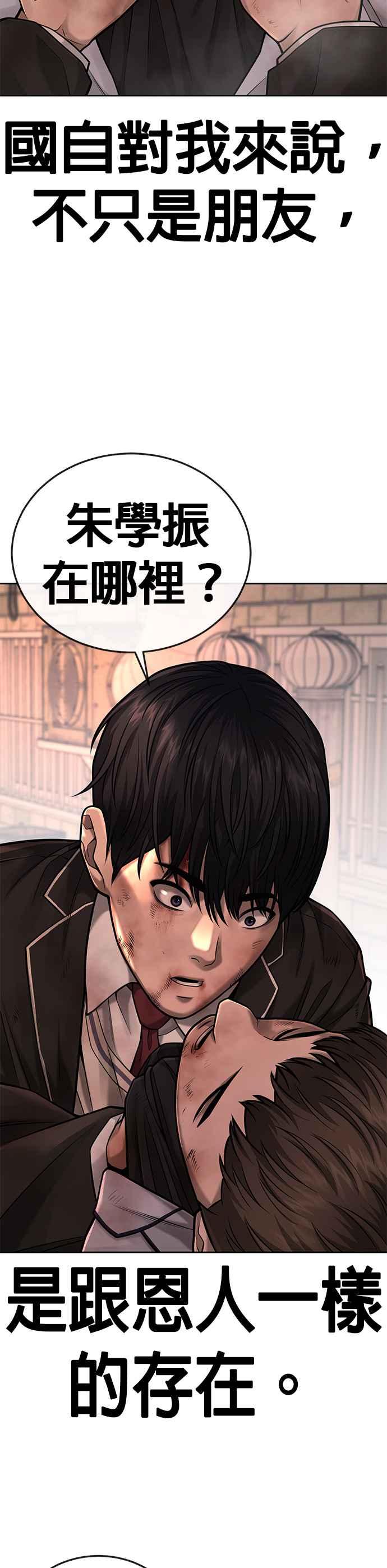 任务至上主义 - 第41话 惹错人了 - 第20张图