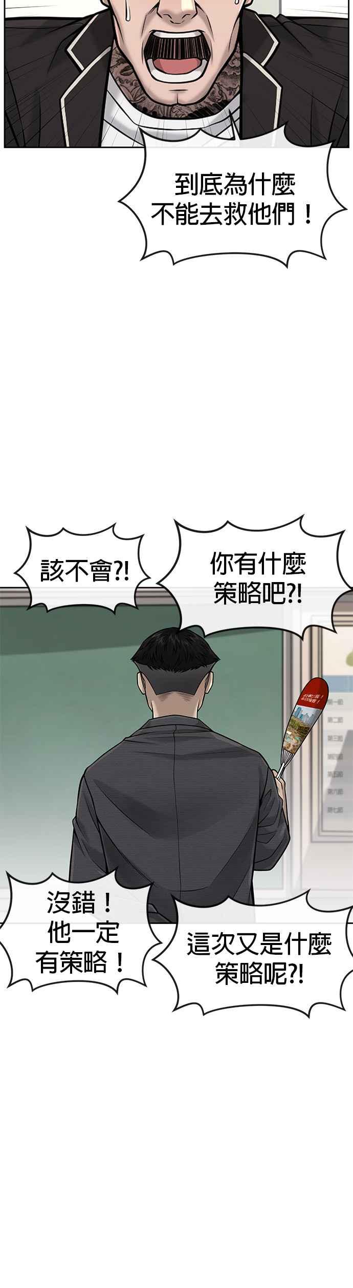 任务至上主义 - 第42话 有着奇特的魅力 - 第30张图