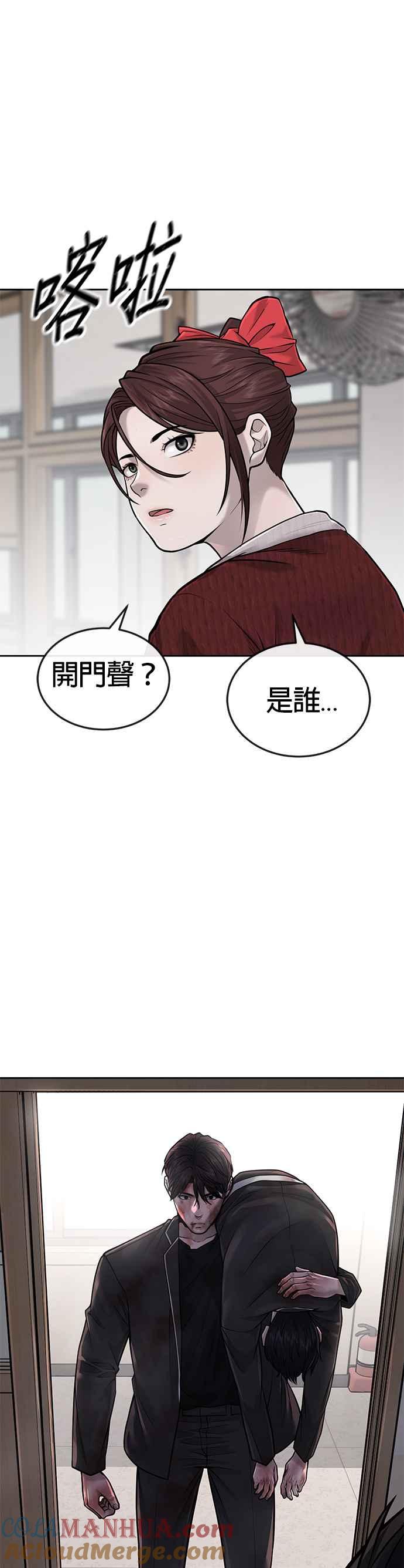 任务至上主义 - 第42话 有着奇特的魅力 - 第34张图