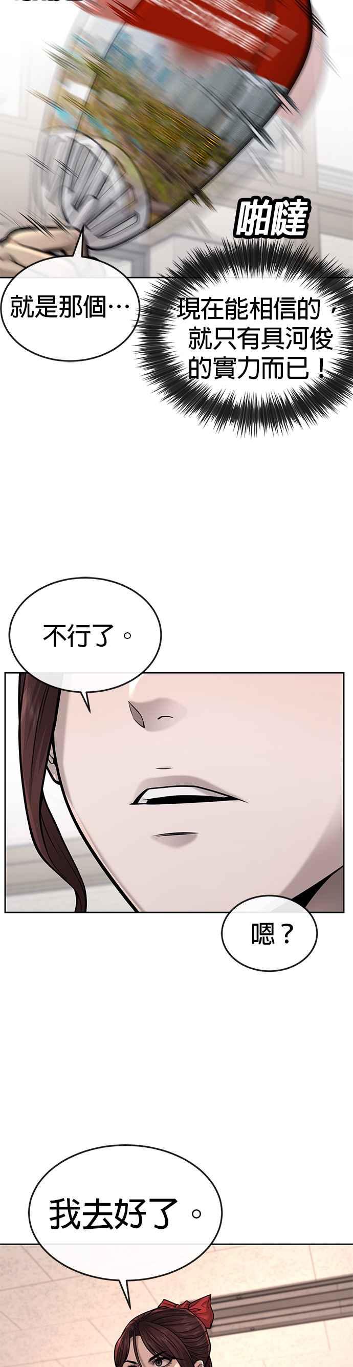 任务至上主义 - 第42话 有着奇特的魅力 - 第32张图