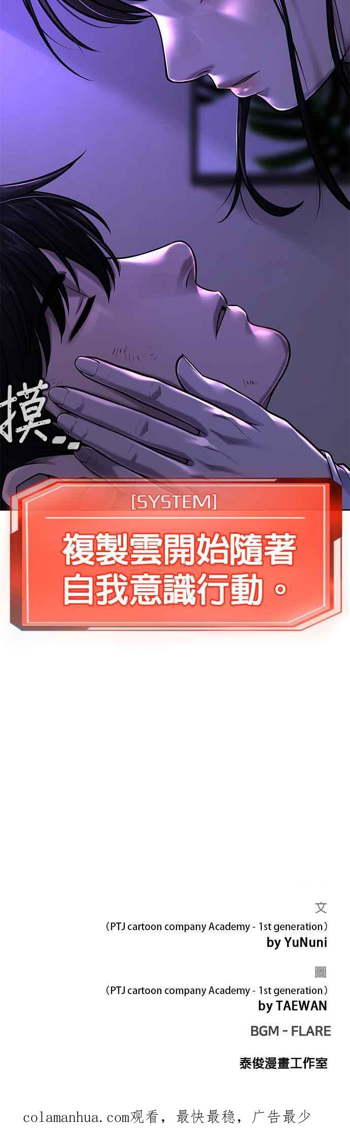 任务至上主义 - 第42话 有着奇特的魅力 - 第54张图