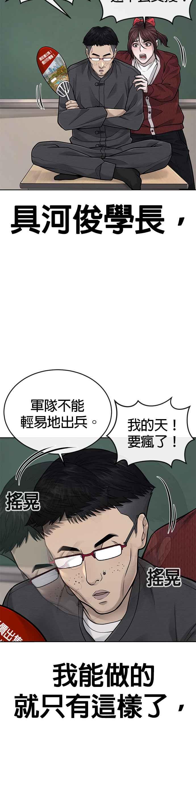 任务至上主义 - 第42话 有着奇特的魅力 - 第15张图