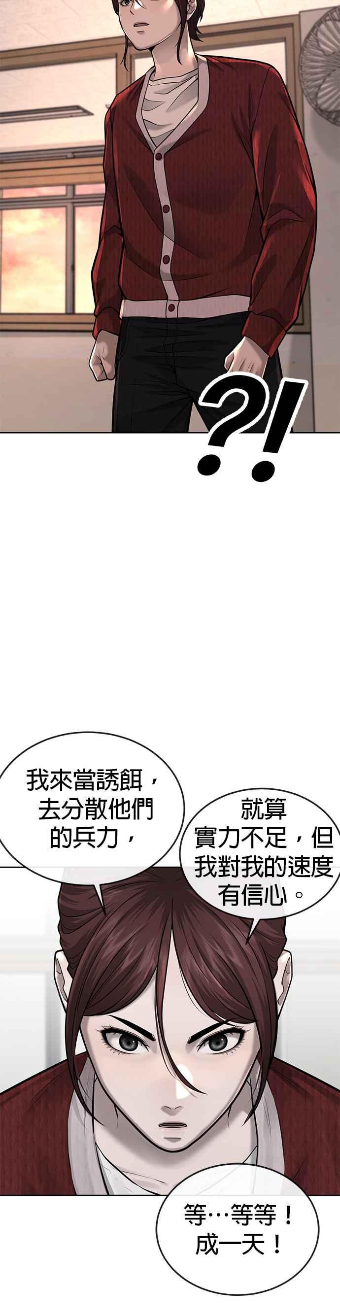 任务至上主义 - 第42话 有着奇特的魅力 - 第33张图